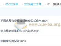 2027高考物理一轮复习 于冲 直线运动专题精讲