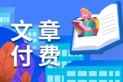 全网付费文章·大佬文集圈·学习先锋·精选研报（7月8日更新，限时速取）
