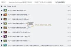 怪物数学小分队：3-6岁数学启蒙动画，中英文双版本全50集