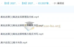 2027高三化学一轮暑假班 张苗苗 氧化还原与离子反应精讲