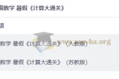 2026小学数学暑假计算大通关 学霸数学专项训练（人教版/苏教版）