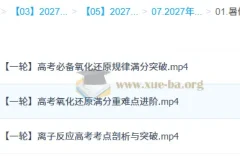 2027高三化学一轮复习暑假班 郑瑞精讲氧化还原与离子反应