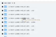 2027初中必刷题 八年级上册全科电子版