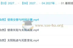 2027高考地理一轮复习 林潇暑假班 自然地理核心专题