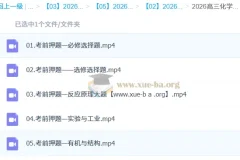 高东辉2026高考化学三轮冲刺押题课程