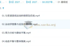 2027高三物理一轮暑假班 许纪悦 匀变速运动与受力分析精讲