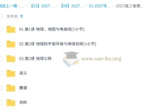 2027高考地理一轮复习 张艳平主讲 全套课程资料