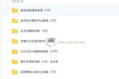 2027高中高二语文 乘风 上学期 系统课程