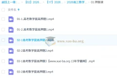 2026高考数学张华三轮押题课 拔高冲刺精讲