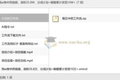 AI中药短视频实操教程，涨粉35万+变现10万+全流程拆解
