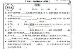 初中化学核心考点与公式速记手册