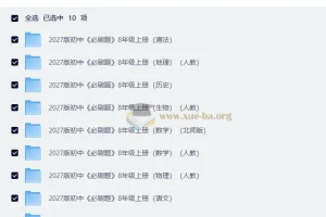 2027初中必刷题 八年级上册全科电子版