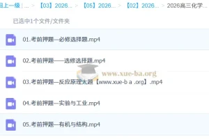 高东辉2026高考化学三轮冲刺押题课程