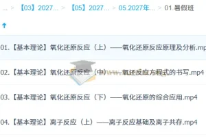 2027高三化学一轮复习：马旭悦暑假班精讲