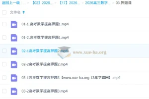 2026高考数学张华三轮押题课 拔高冲刺精讲