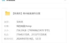 新课改高中教案课件合集 736.6GB 全学科教学资源包