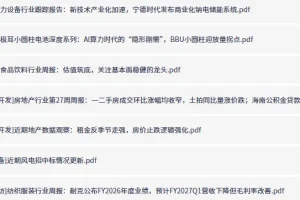 付费深度内容合集·大佬文集圈·精选研报（7月7日更新）