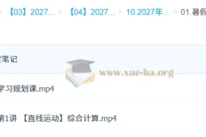 2027高三高考物理 何连伟 一轮暑假班