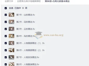 幻想类古风手绘视频课程