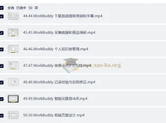 WorkBuddy AI提效实战课：Codex与OpenClaw自定义Skill全流程教程