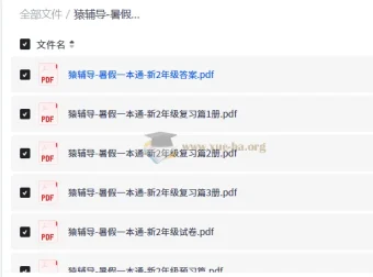猿辅导暑假一本通（新2-7年级）全科复习预习资料合集