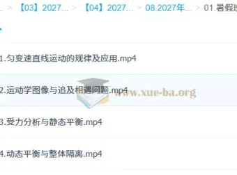 2027高三物理一轮暑假班 许纪悦 匀变速运动与受力分析精讲