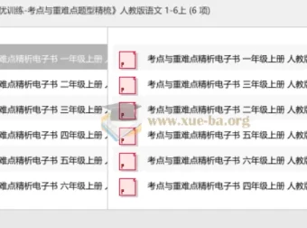 实验班提优训练：人教版语文1-6年级上册考点与重难点题型精梳