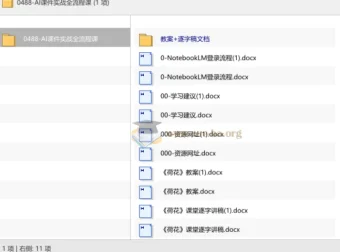 AI课件实战全流程课