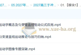 2027高考物理一轮复习 于冲 直线运动专题精讲