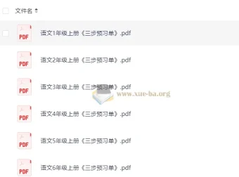 小学语文1-6年级上册三步预习单 高效预习资料