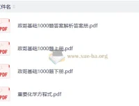 李政高考化学2026基础1000题与冲刺600题精讲资料