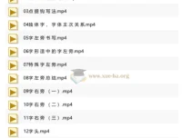 张志庆颜楷教学视频教程