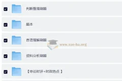 2026省考行测刷题实战：四海2000题海海刷专项训练