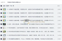 700套小学知识小课堂大全，1-2年级语数同步精讲与专项训练