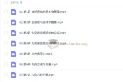 2027高中高一物理 跳跳&胡婷 一轮暑假班