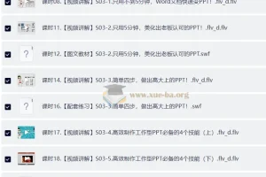秋叶工作型PPT实战教程：从入门到高效制作全流程