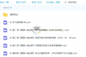 2027高考历史一轮复习：刘莹莹高三暑假班精讲