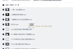 闫老师AI漫剧全流程运营教学