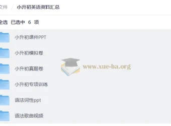 小升初英语备考资料合集：课件、真题、专项训练与模拟卷