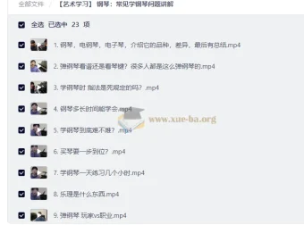 钢琴学习常见问题全解析：从选琴到练琴的实用指南