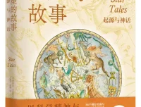星座的故事：起源与神话 伊恩·里德帕思 译林出版社[PDF]