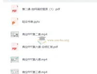 职问商业PPT集训营 系统提升职场演示设计能力