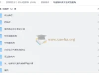 昭昭医考2024级职称（309）内分泌科主治医师精讲课程