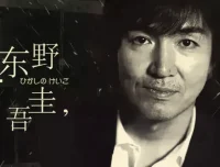 东野圭吾作品全集整理：112册小说+22部改编影视一次收齐