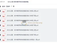 交大之星·初中数学综合技能训练（六至九年级全册PDF）