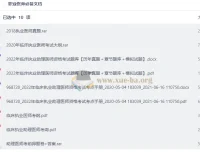 职业医师资格考试必备资料合集（真题+考纲+押题卷）