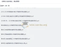 全国各大高校辅导员招聘笔试、面试真题合集