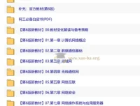 网络工程师教程第6版（官方教材+视频课程+白皮书合集）