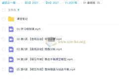 2027高三高考物理 袁帅 暑假班（S）系统复习课程
