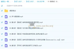 2027高三英语暑假提升 聂宁A+班 系统课程